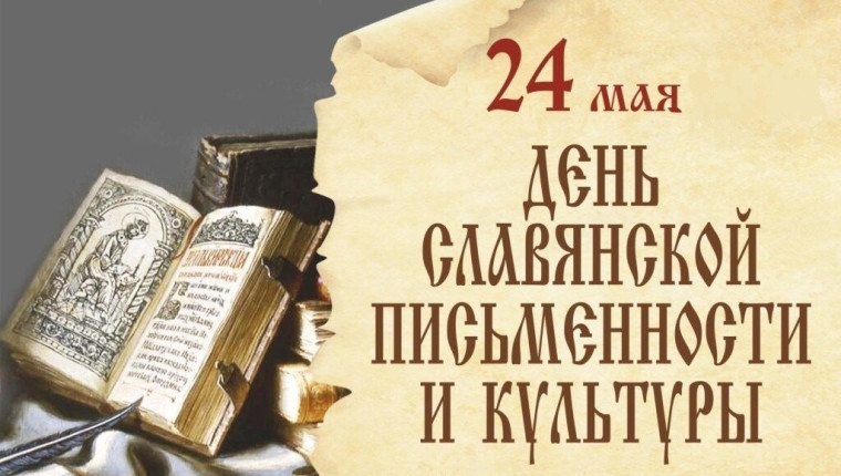 В МБОУ СОШ №11 прошел познавательный час «День славянской письменности и культуры». .
