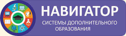 АИС «Навигатор дополнительного образования детей Белгородской области».